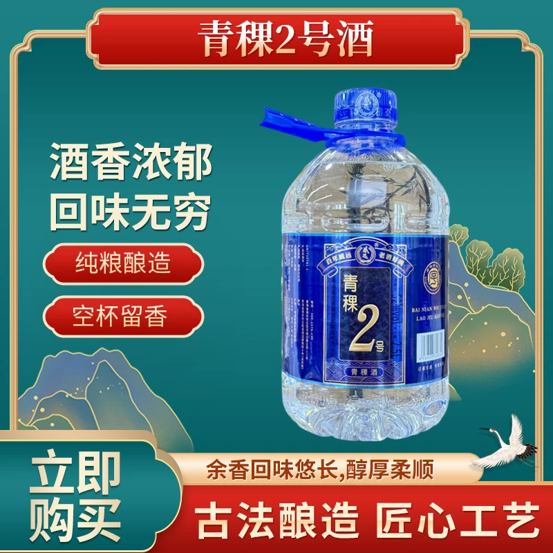 威远青稞2号青稞酒桶装酒口感醇厚适合自饮网红酒水52度2.5L