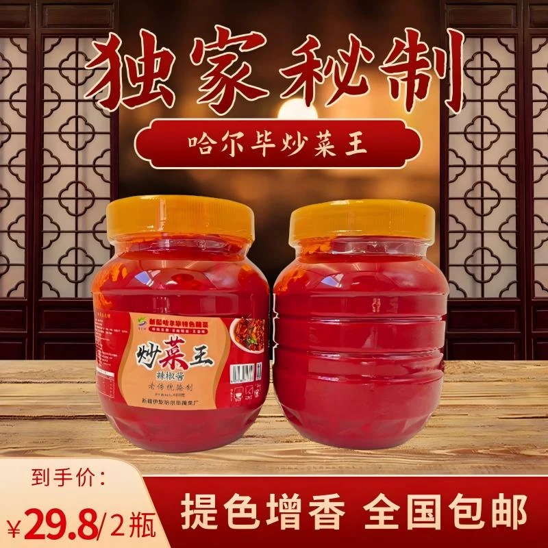 新疆伊犁炒菜专用辣皮酱！480g*2包邮！