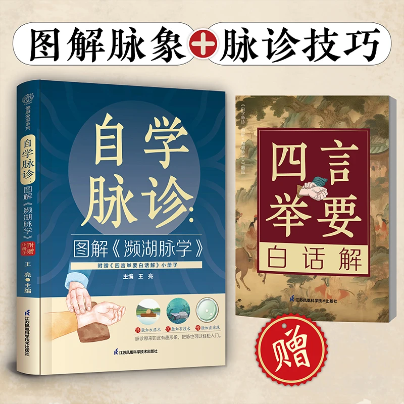 自学脉诊：图解《濒湖脉学》将复杂的脉象做具象化图解 一看就明白