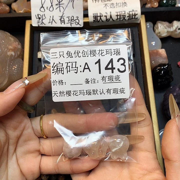 玛瑙/玉髓樱花合金龚*秀