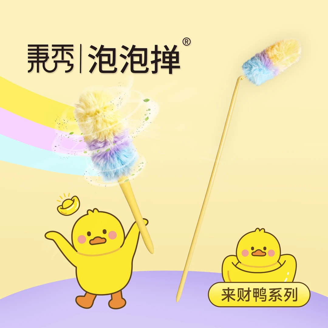 秉秀泡泡掸加长可伸缩来财鸭系列静电吸附除尘掸鸡毛掸子清洁工具