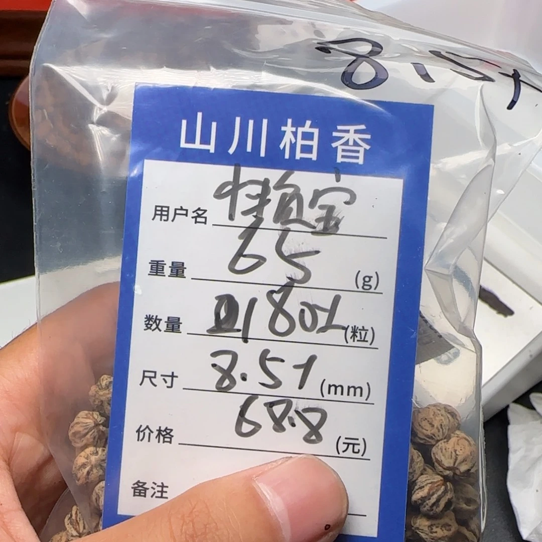 懒***赵吊坠柏香籽/百香籽