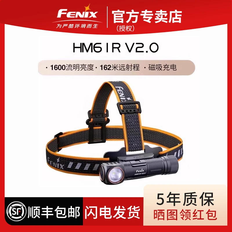Fenix菲尼克斯HM61RV2.0强光磁吸充电超亮超长续航夜钓感应头灯