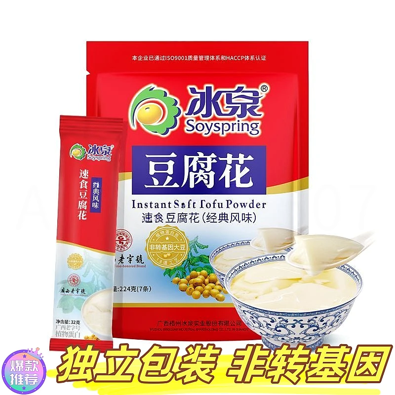 冰泉豆腐花脂肪党参豆浆粉梧州冰泉速食休闲营养早餐饮品冰豆花