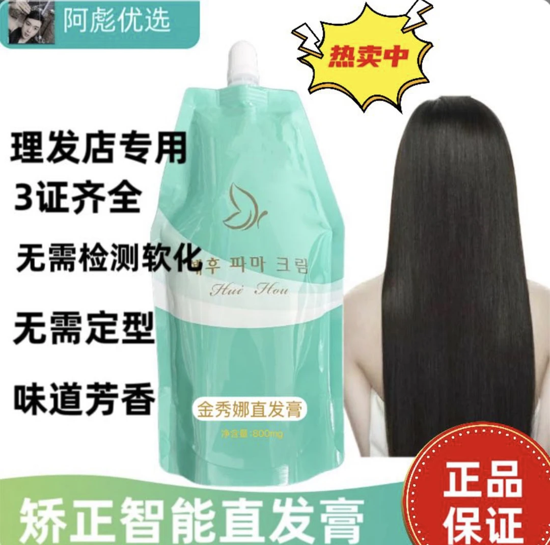 矫正直发膏免定型柔顺亮泽顺滑修护理发店专用丝茶丰曲直烫发膏