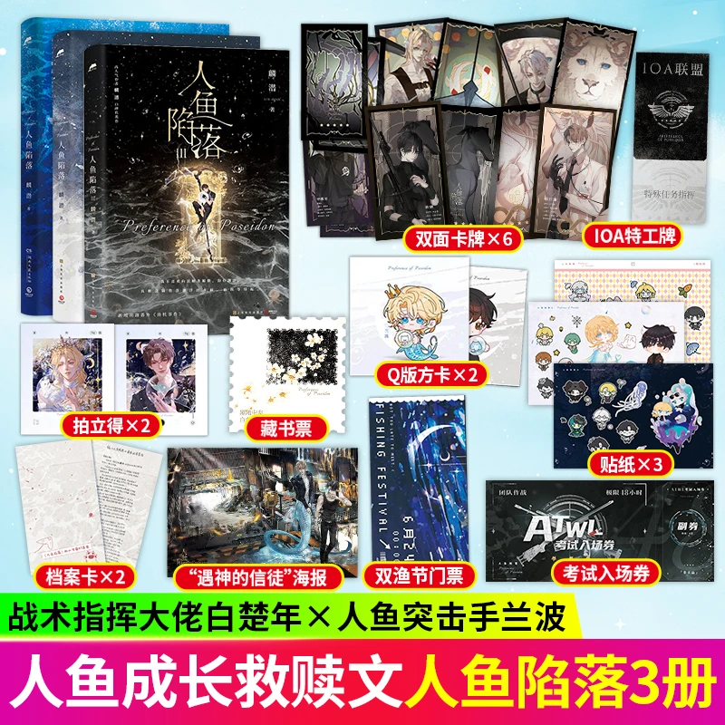 人鱼陷落12345麟潜青春文学温暖治愈幻想正版小说新增番外