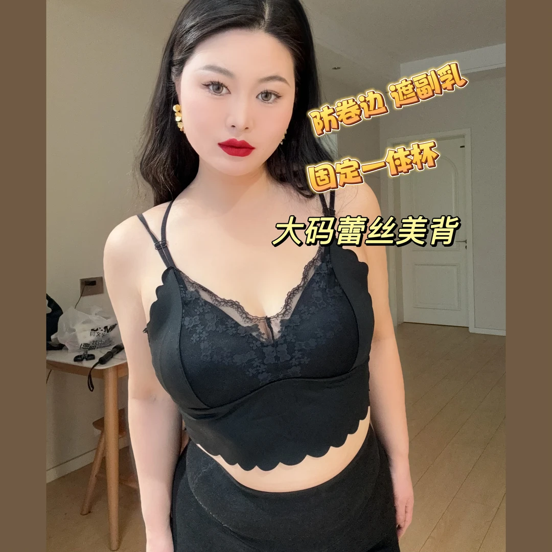 【冷姐推荐】大码蕾丝美背固定一体杯防卷边遮副乳巨舒服背心