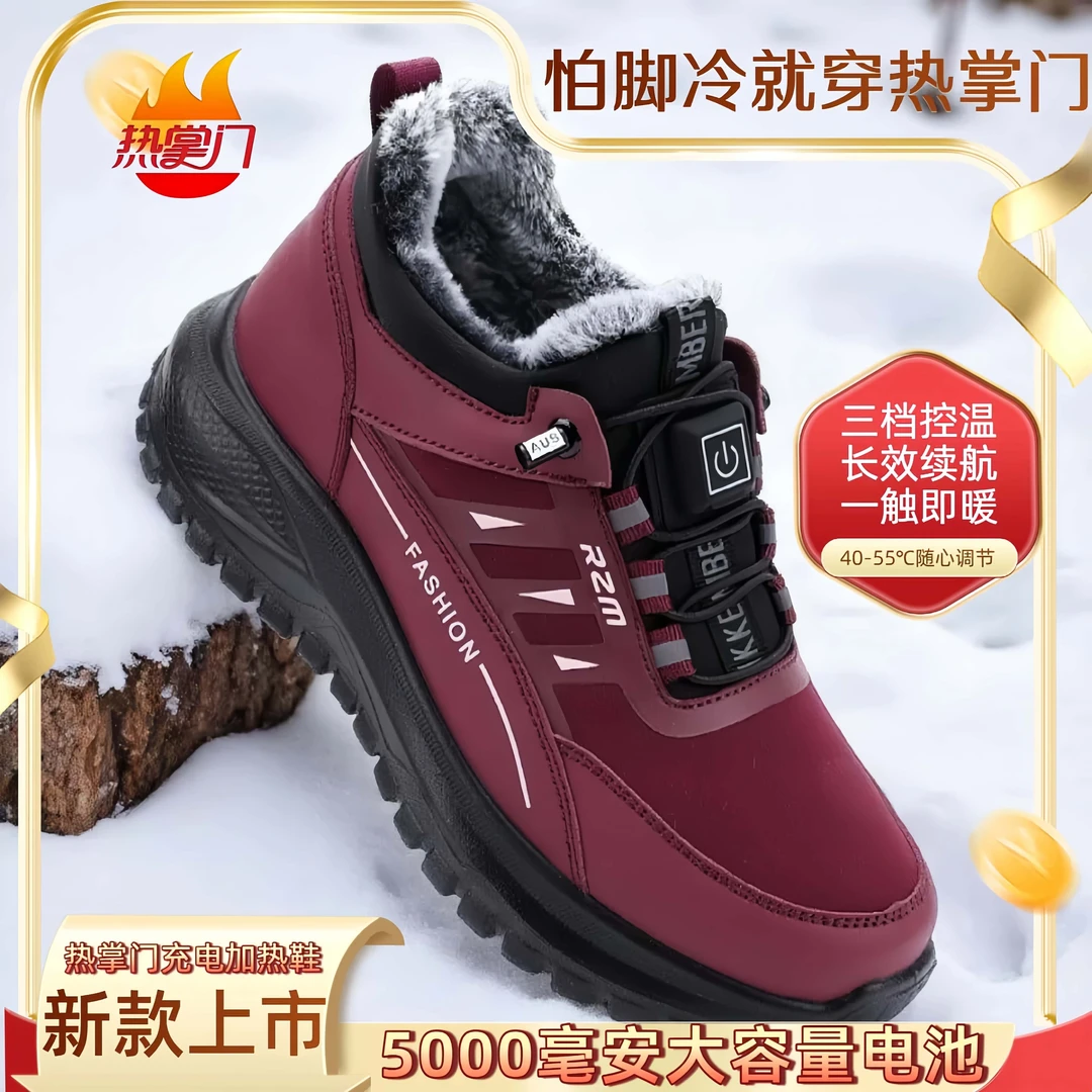 热掌门热掌门冬季智能充电电加热鞋安全户外保暖鞋中老年棉鞋棉靴
