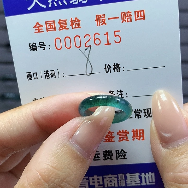 翡翠戒指未镶嵌     2615