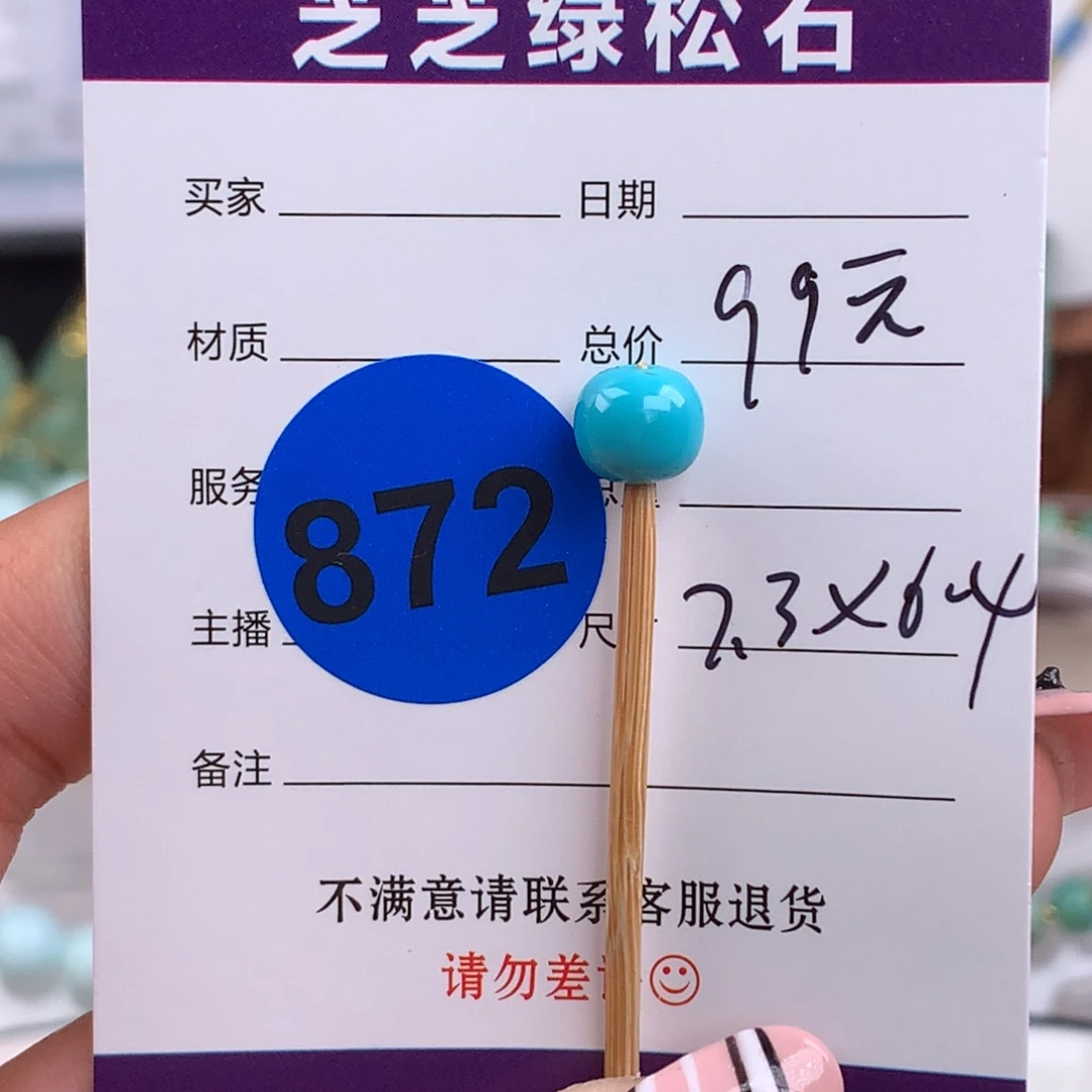 绿松石未镶嵌绿松石