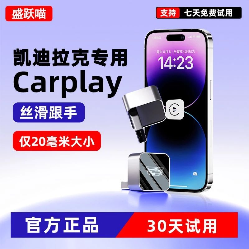 盛跃喵凯迪拉克xt4 xt5 ct4 ct5 ATSL有线转无线carplay互联盒子