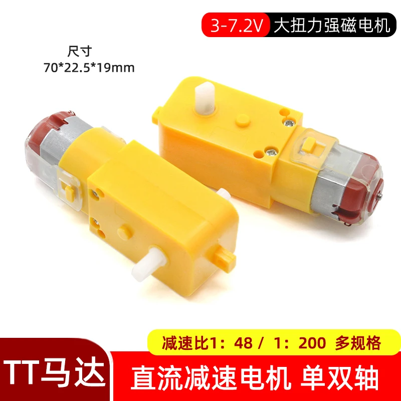 TT马达 大扭力强磁130减速电机DIY智能机器人小车直流电动机配件