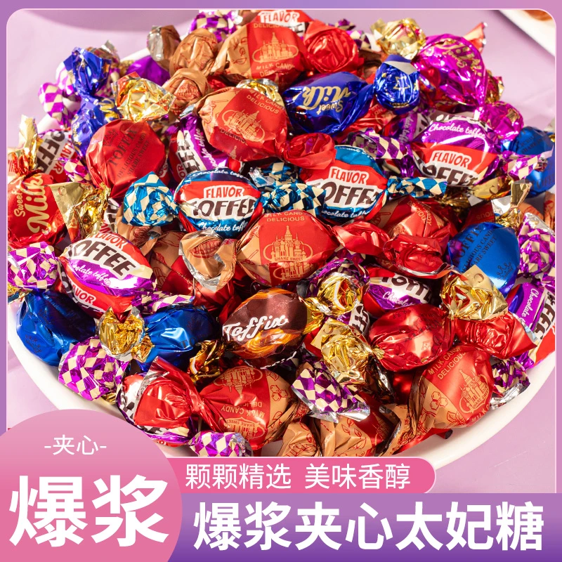 【发2斤】爆浆太妃糖巧克力流心结婚喜糖圣诞生日寿宴好吃休闲零食