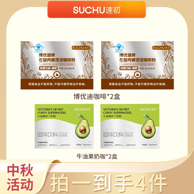 SUCHU速初博优迪牌左旋肉碱速溶减肥咖啡粉