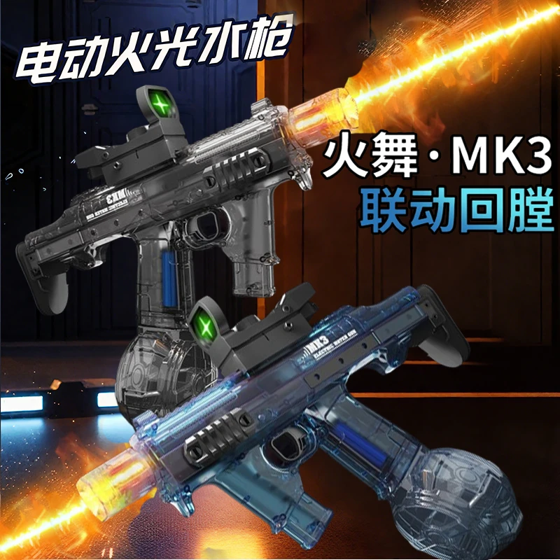 【手自一体火舞MK3】爆闪联动回膛电动高速连发儿童脉冲水枪玩具男