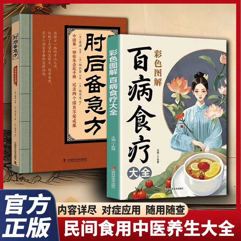 百病食疗  中医四季养生大全食谱 调理营养健康保健饮食 百科全书