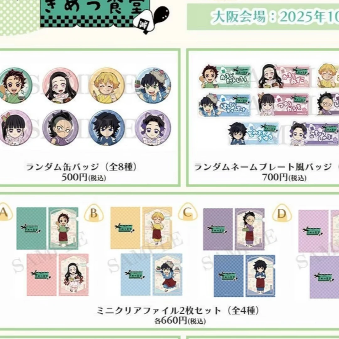 【日谷】鬼灭之刃 食堂联名吧唧 盲盒代拆