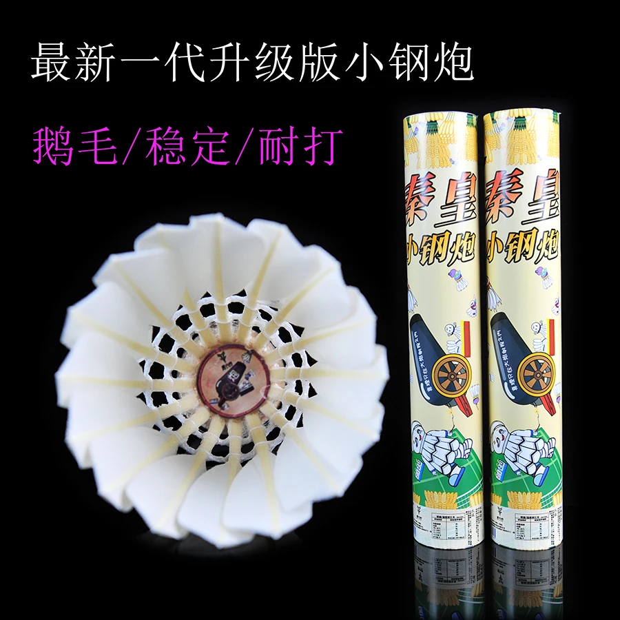 南方骏马暴力丹系列秦皇小钢炮全圆鹅毛粗杆耐打羽毛球口粮球推荐
