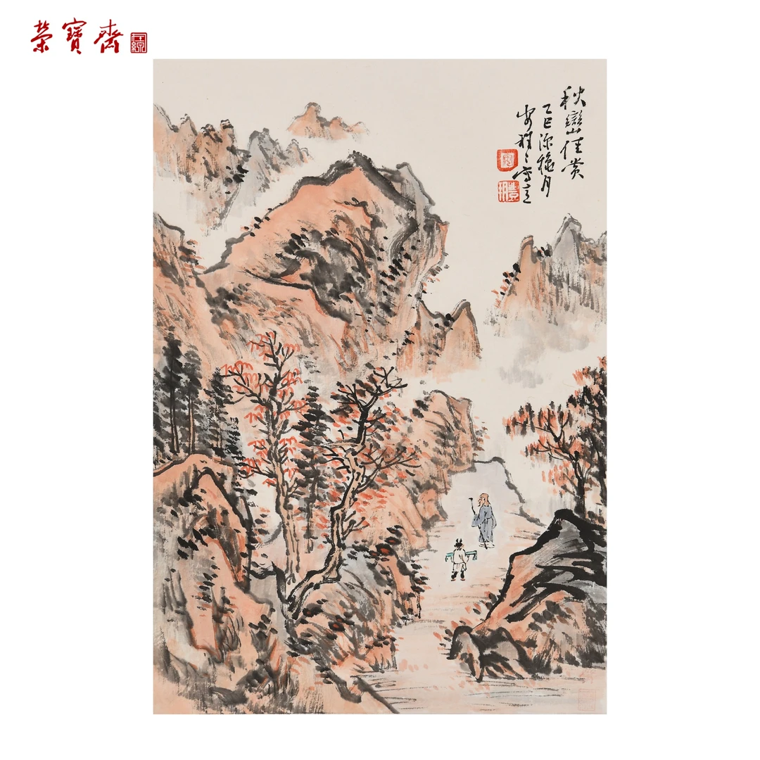 12中（RBZZX4475）《秋峦佳赏》书画 纸本已托 30.5*21cm