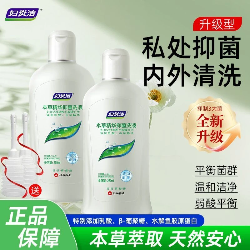 【原装正品】大瓶妇炎洁女性本草私处护理液私密抑菌洗液清洗剂