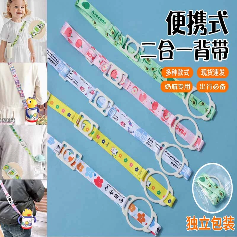 儿童水杯背带便携斜挎保温杯奶瓶挂绳水瓶学饮杯背挂绳二合一通用