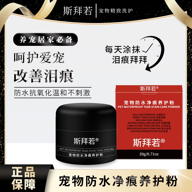 斯拜若宠物去泪痕粉狗狗比熊嘴角温和干爽清洁天然溶菌酶植萃改善