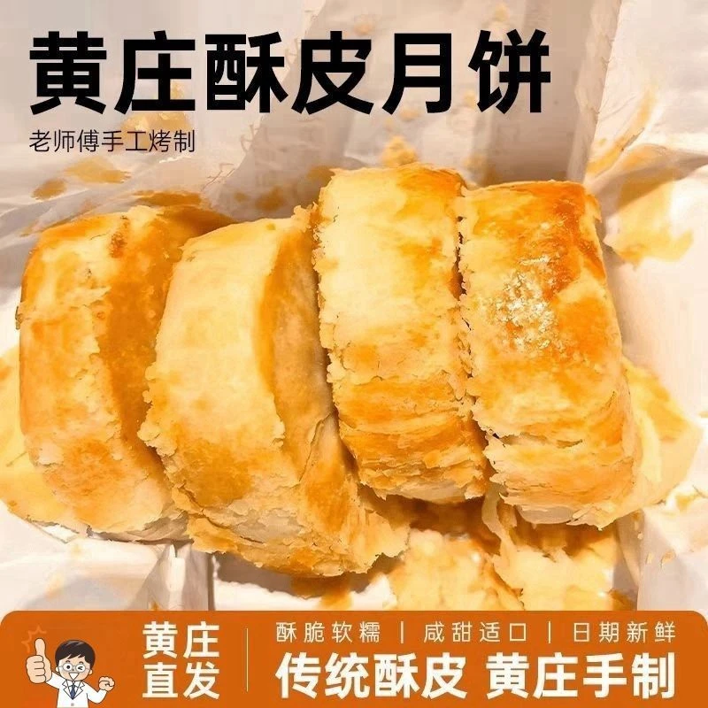 正宗黄庄玉同月饼，香不甜，酥不油，适合大众口味