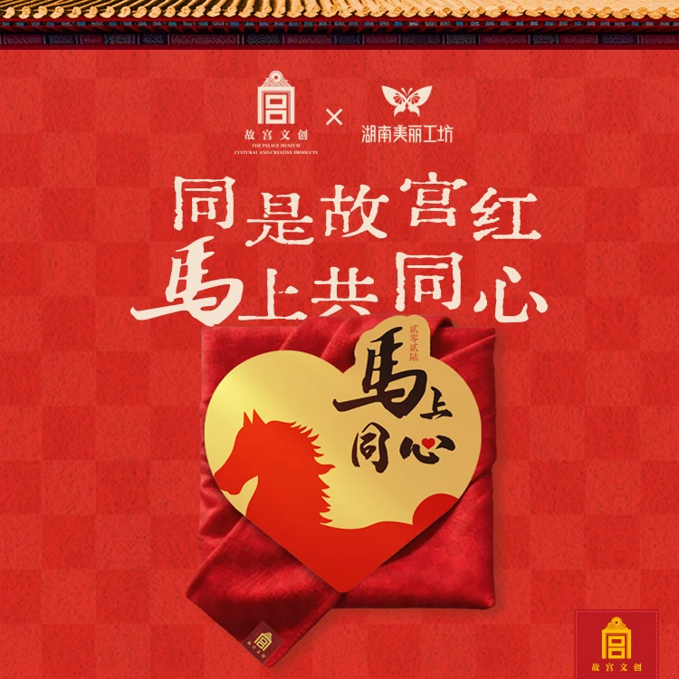 【故宫文创融合馆】丙午马年经纬纹红围巾防寒保暖百搭【助残公益】
