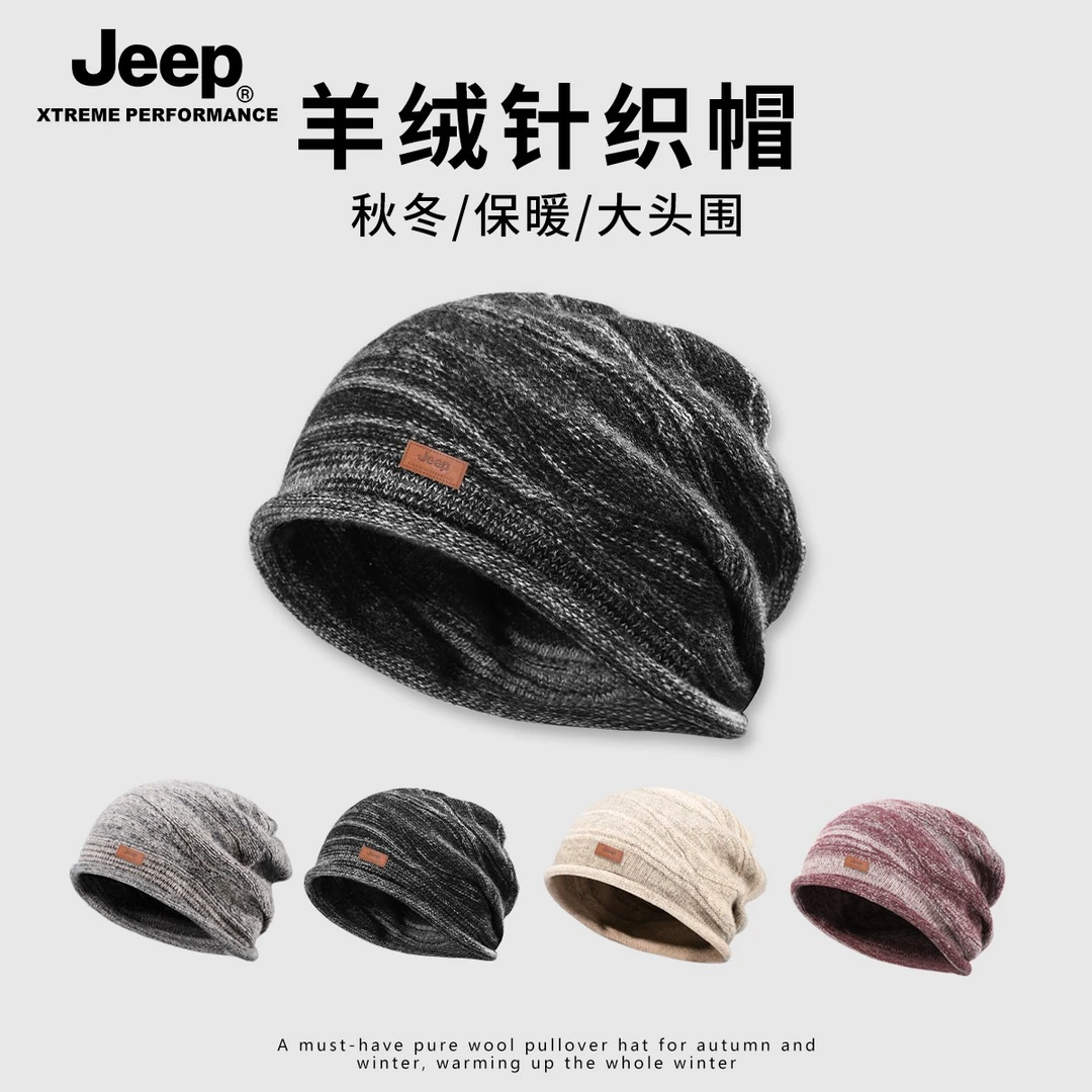 JEEP绵羊毛针织帽男秋冬季防风保暖护耳帽大头围套头帽羊绒堆堆帽
