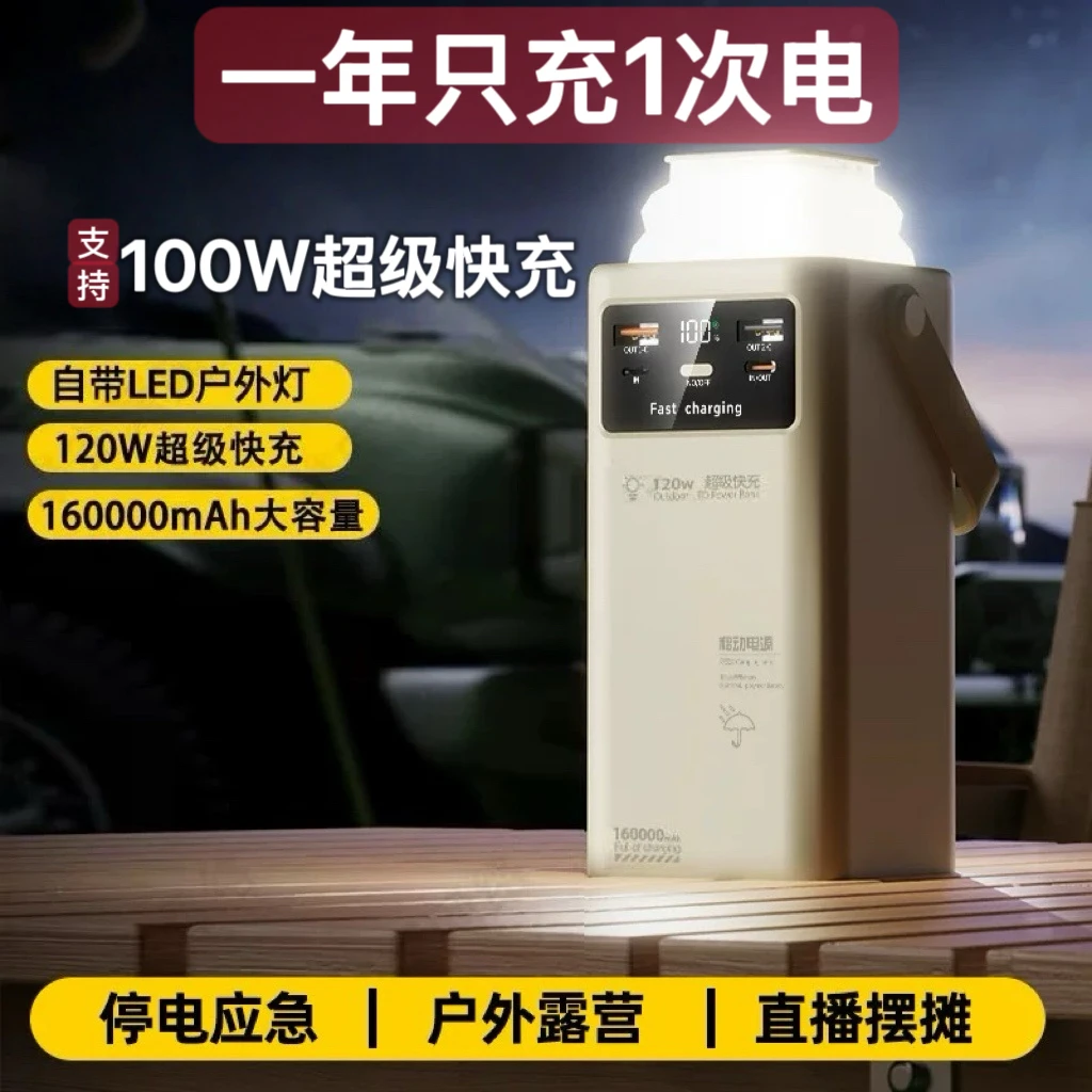 160000毫安120W超级快充充电宝大功率大容量移动电源户外手机通用