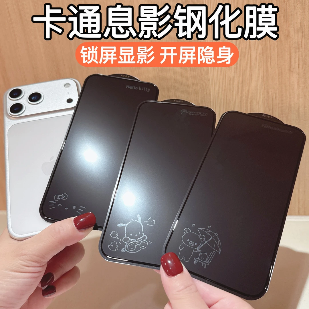 苹果17proMax卡通息影钢化膜适用iPhone16手机膜15全屏14防爆13