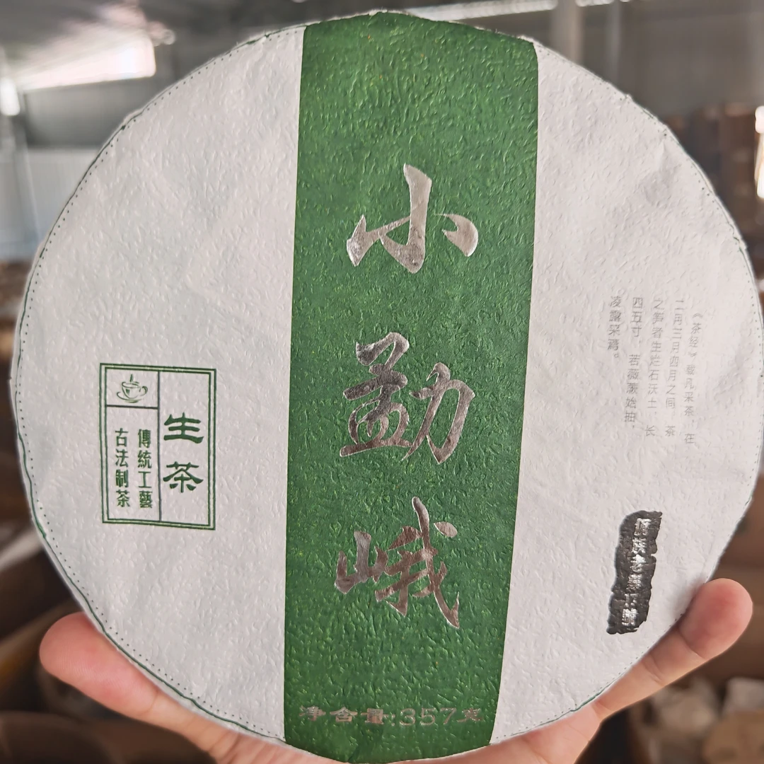 2020年小勐峨普洱生茶饼357克（4.29）