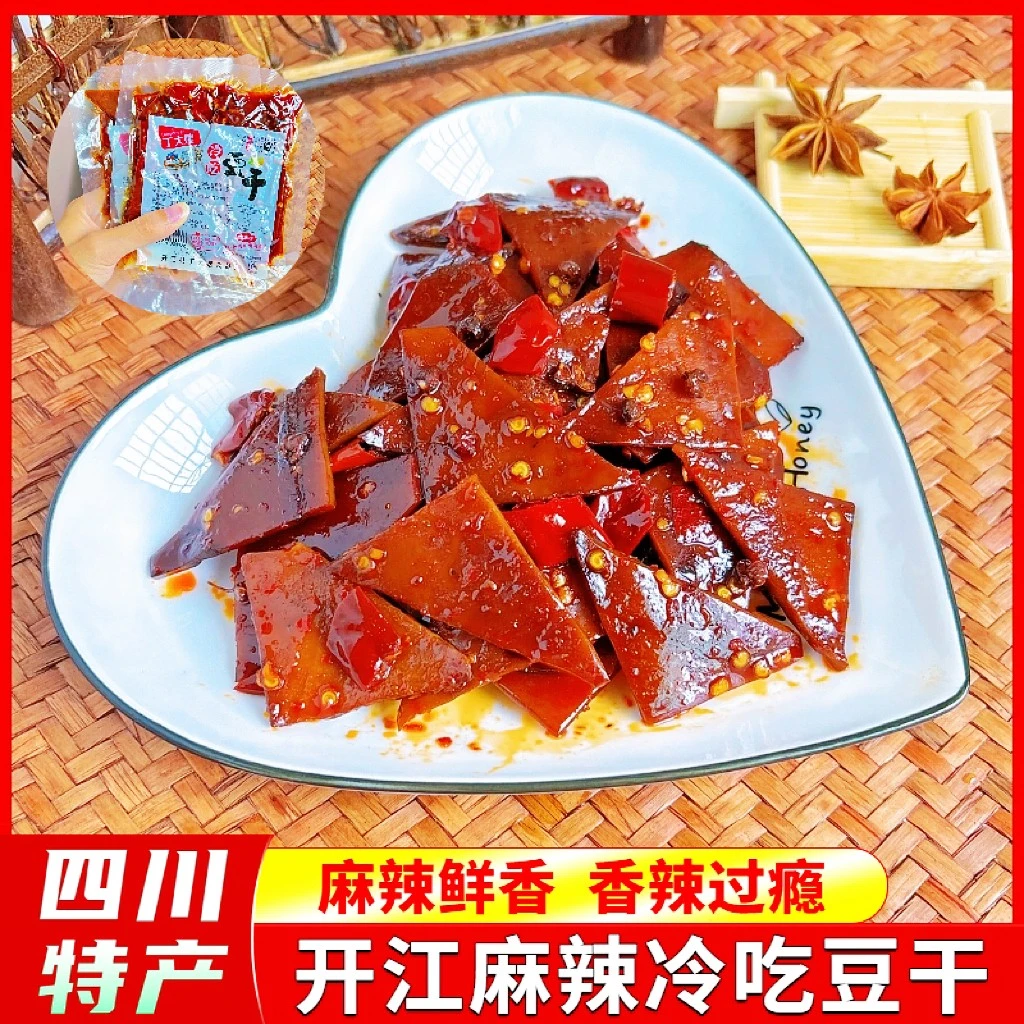 开江麻辣冷吃豆干丁大嫂冷吃豆腐干正宗四川特产休闲追剧小吃零食