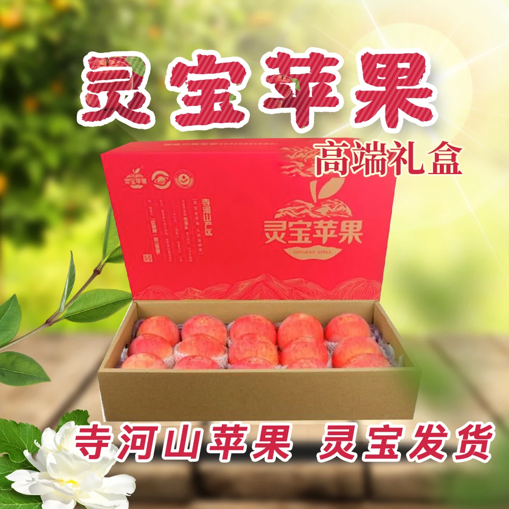 灵宝正宗寺河山SOD苹果高端礼盒装送礼专享礼盒包邮发货