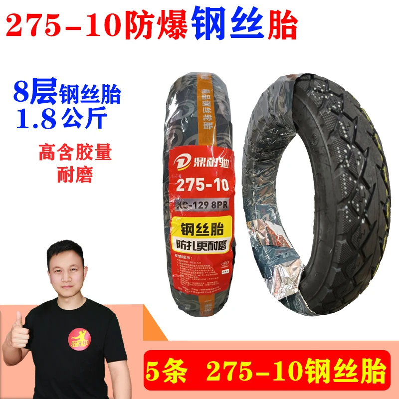 5条 275-10钢丝胎8层防爆钢丝胎加厚抗扎耐磨2.75-10/27510