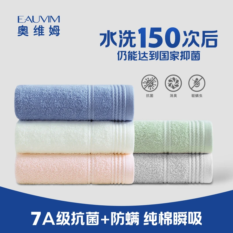 奥维姆纯棉锻造7A抗菌毛巾
