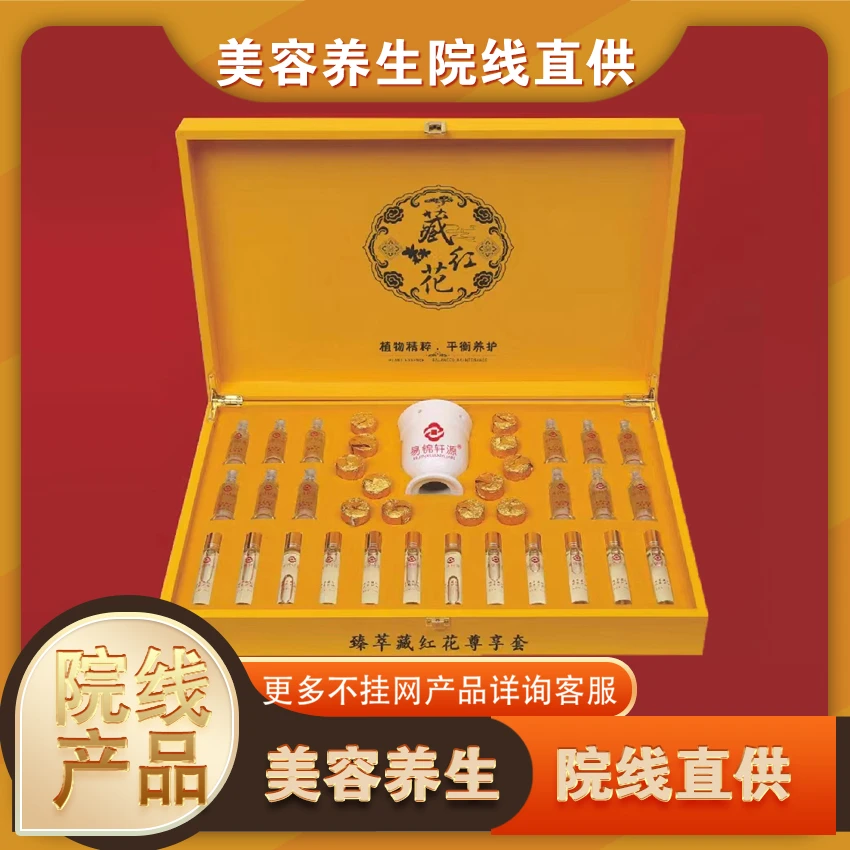 臻萃藏红花尊享艾灸套美容养生直供