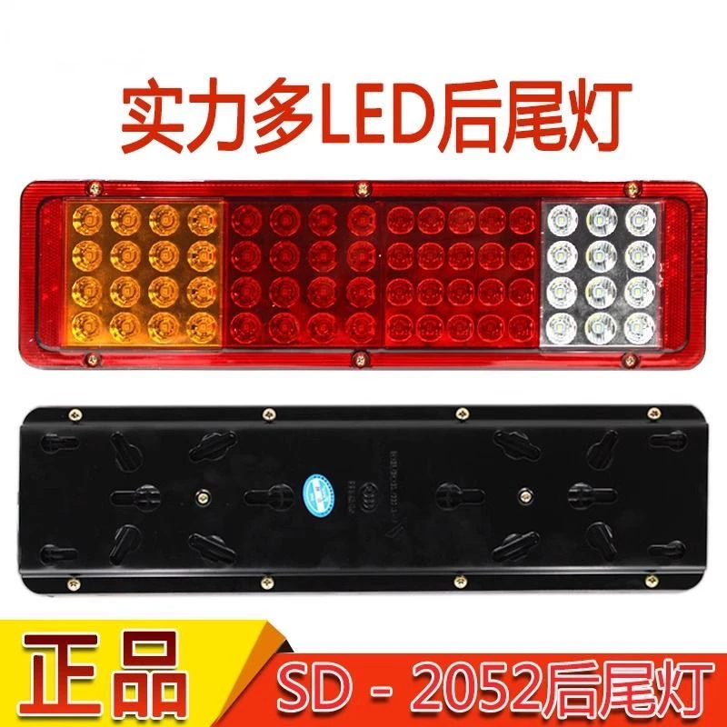 实力多大货车后尾灯24V高亮防水解放天龙德龙欧曼通用尾灯改装LED