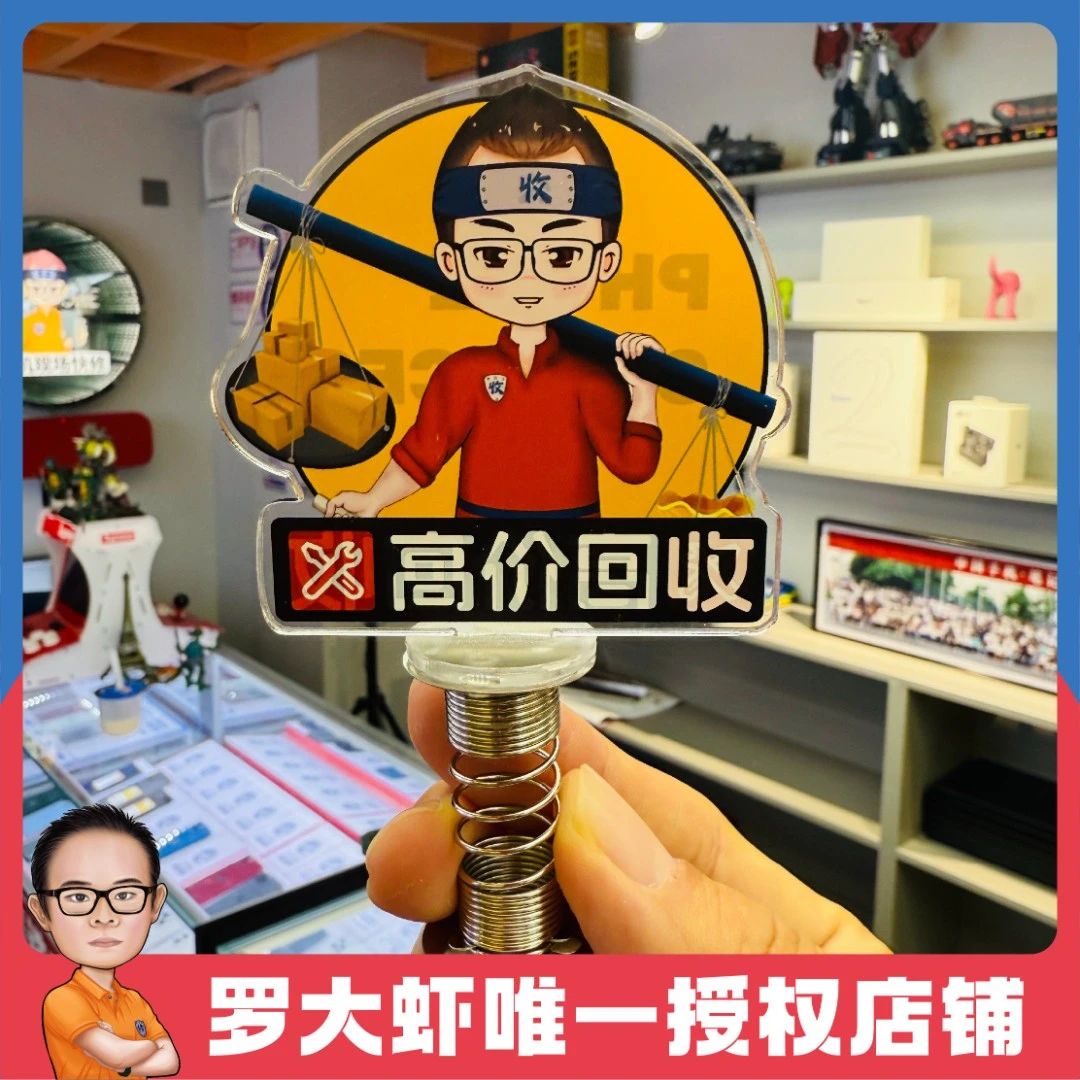 【T08｜弹簧人标识牌】手机店装饰广告标识类弹簧人罗大虾原创