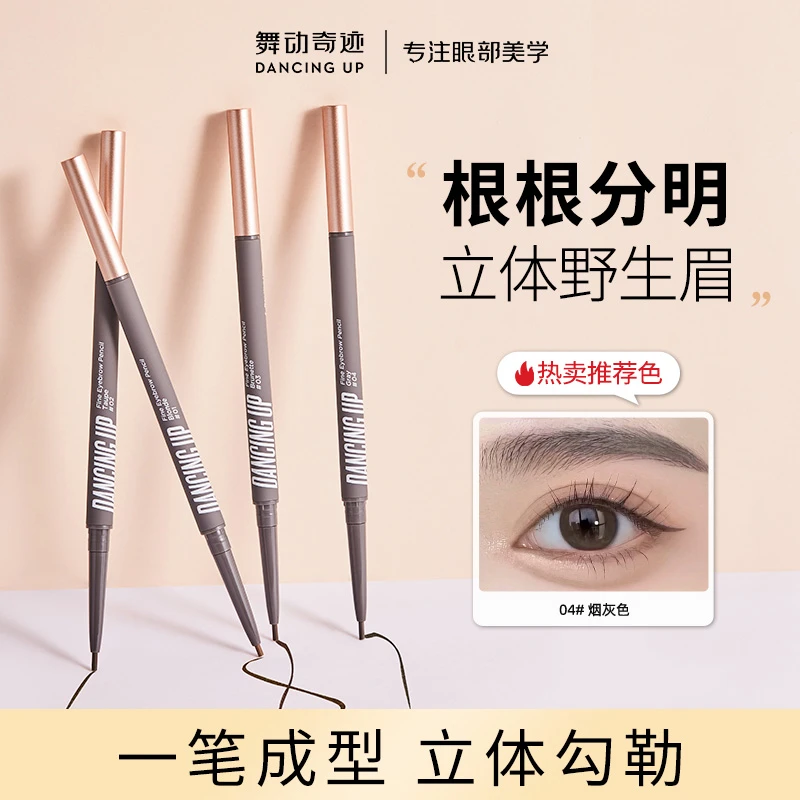 舞动奇迹精致细芯眉笔防水防晕纤细持久细头不掉色新手