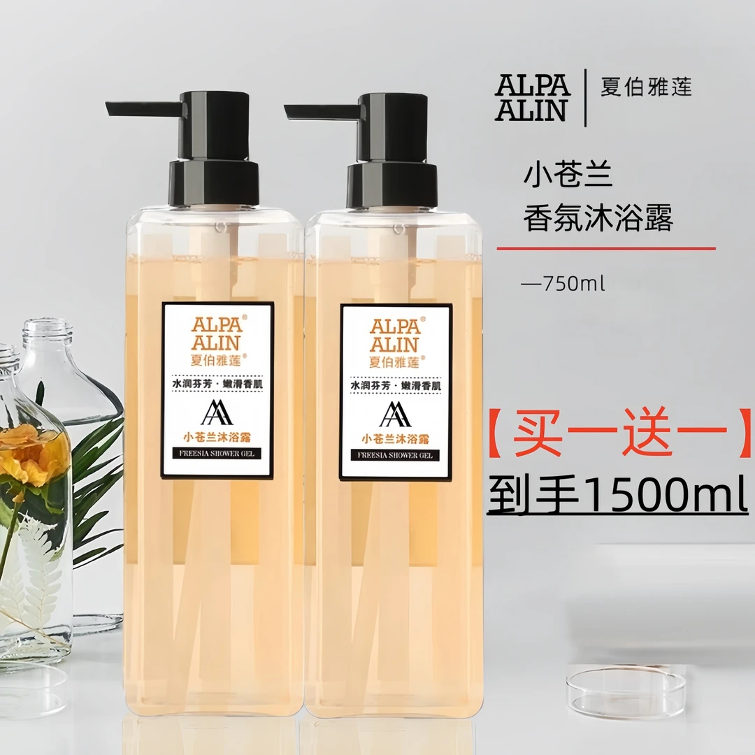 【买一送一】ALPAALIN夏伯雅莲沐浴露小苍兰持久留香男女学生香水香
