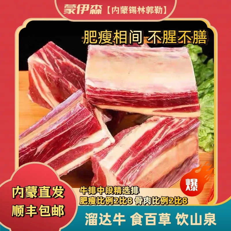 黄膘牛排 内蒙原切牛肋排精选牛排中段锡盟发货牛肉【顺丰发货】