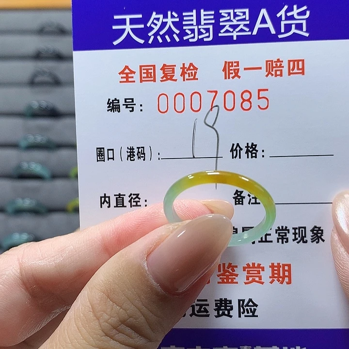 未镶嵌戒圈翡翠7085