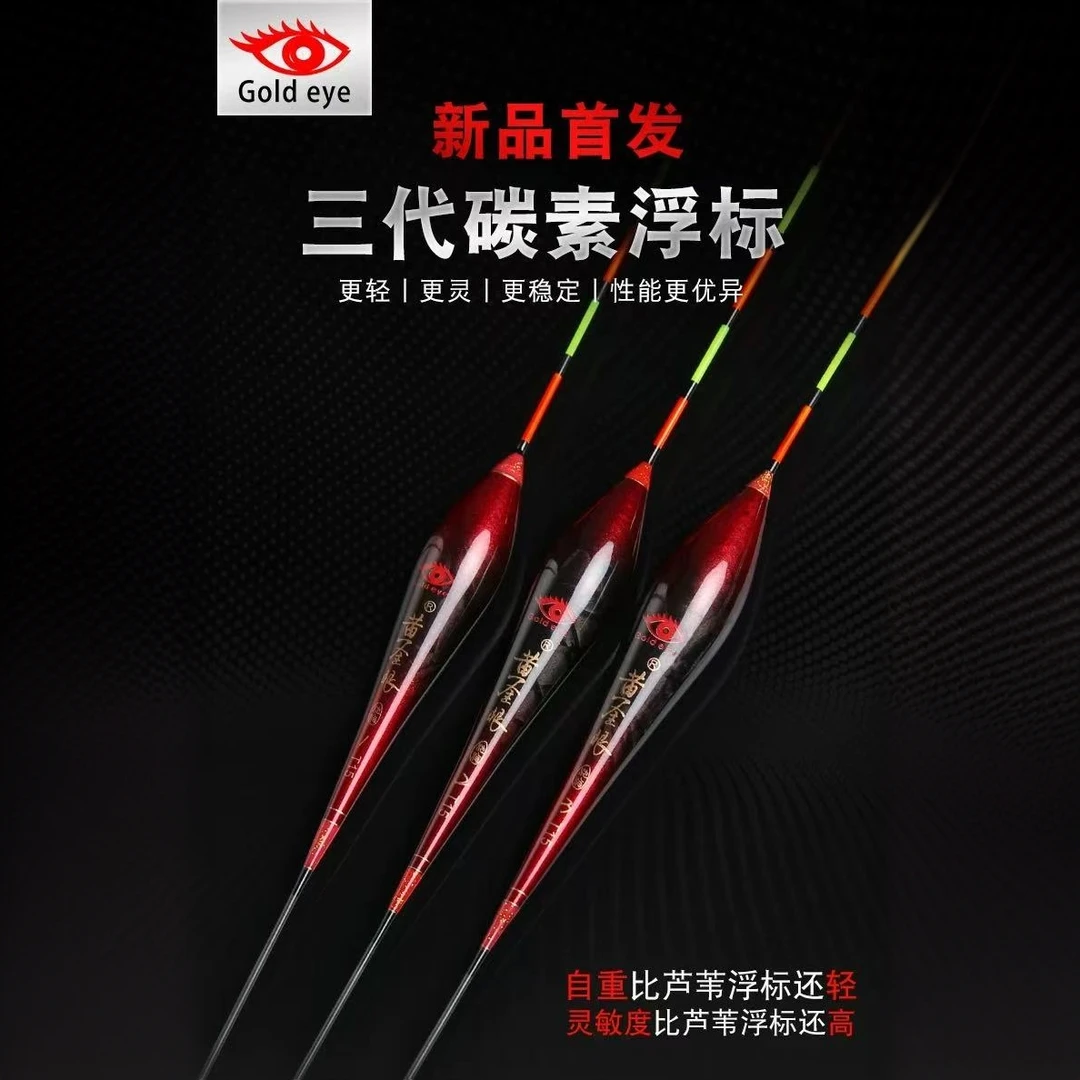 黄金眼鱼漂官方正品新款碳素浮漂高灵敏加粗醒目鲫鱼漂鲤鱼混养漂