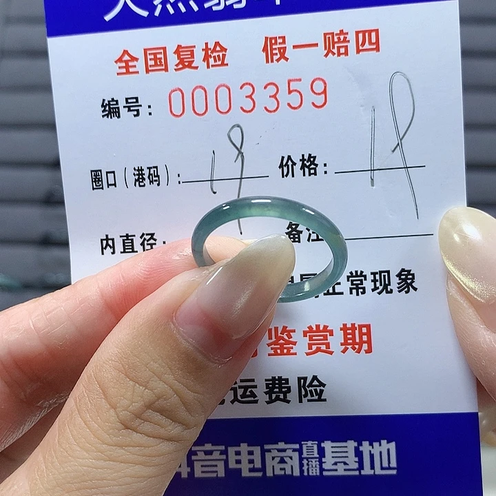 翡翠未镶嵌戒圈3359