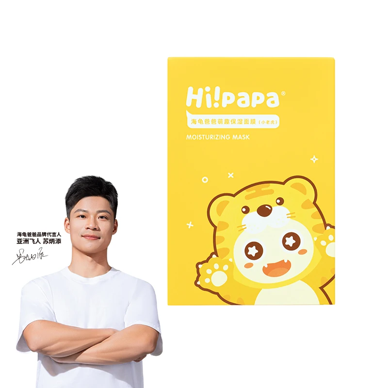海龟爸爸萌趣保湿儿童面膜-小老虎 20ml*5片装