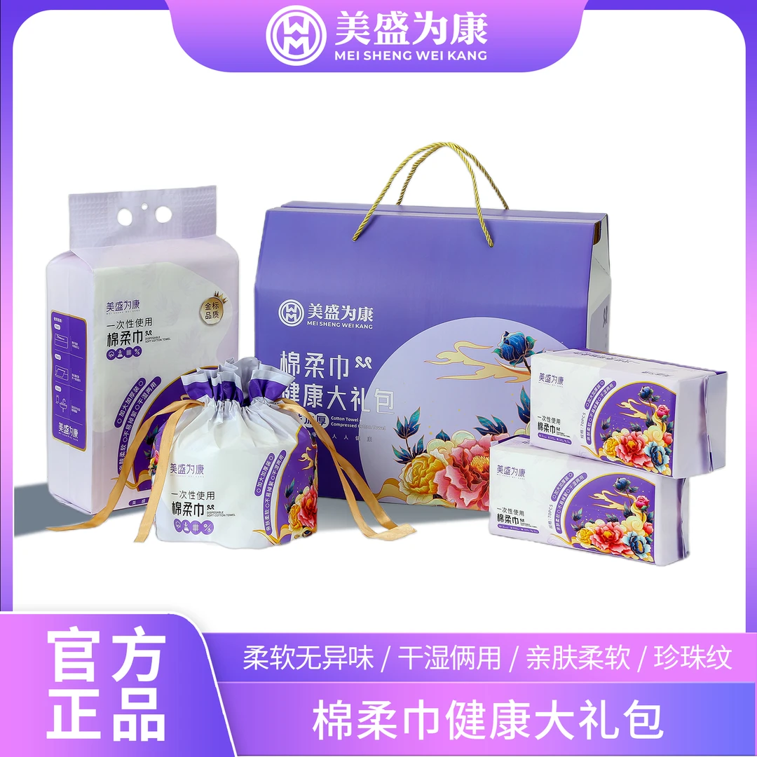 美盛为康【礼盒装】棉柔巾抽取式悬挂式洗脸巾卷巾送礼专享礼盒装