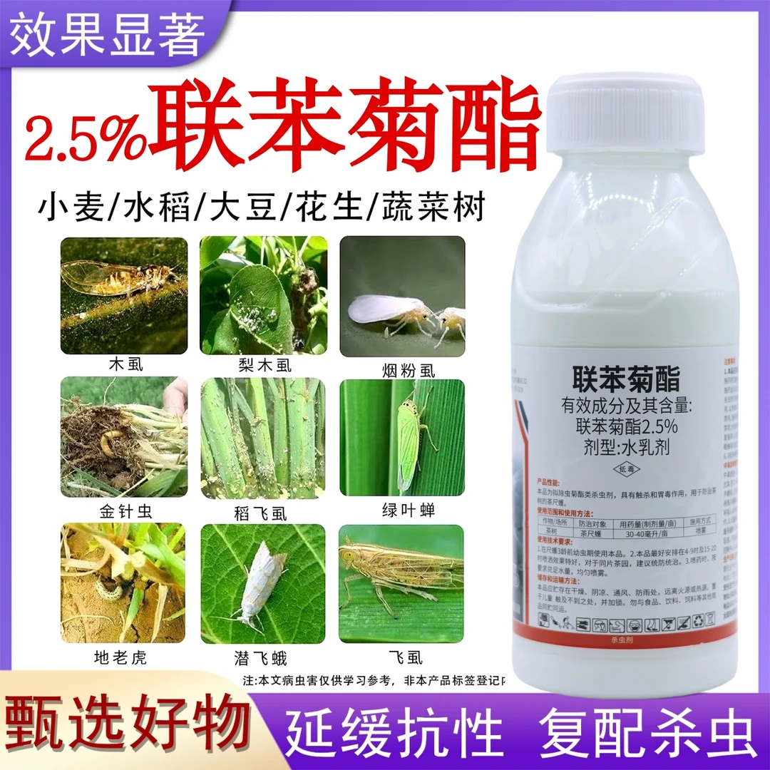 联苯菊酯杀虫剂蚜虫红蜘蛛茶小绿叶蝉茶尺蠖茶树专用联苯菊酯农药