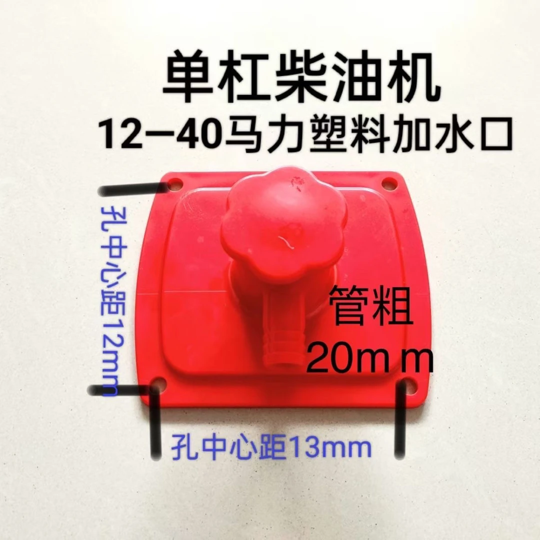 单缸机拖拉机方形水箱加水口带盖防蹿水农用车配件