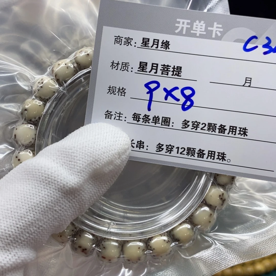 【闪购商品】星月菩提手串C32———————-